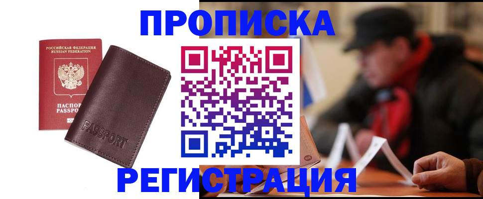 временная регистрация адрес в Куйбышеве