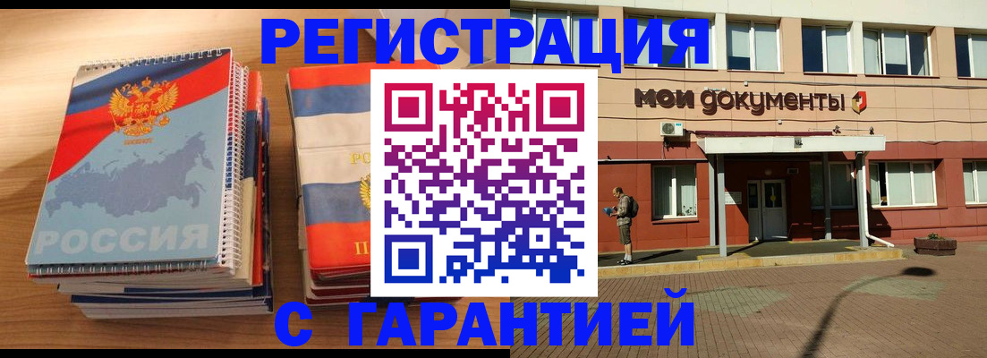 временная регистрация недорого в Куйбышеве